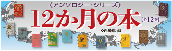 12ヶ月の本
