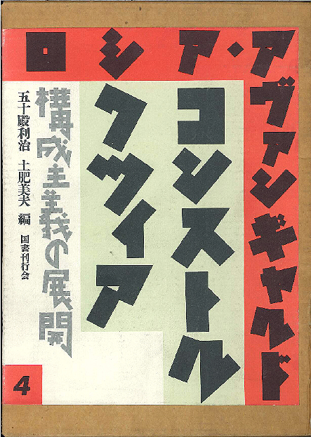 コンストルクツィア ｜国書刊行会