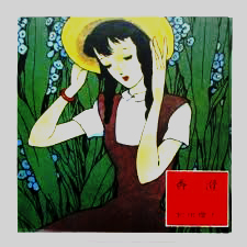 香澄