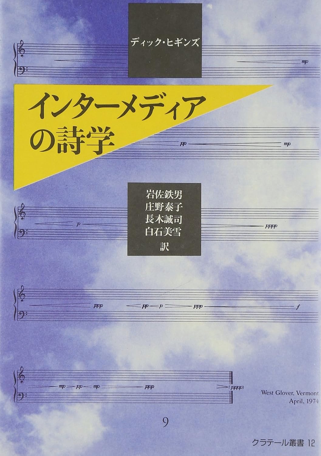 インターメディアの詩学