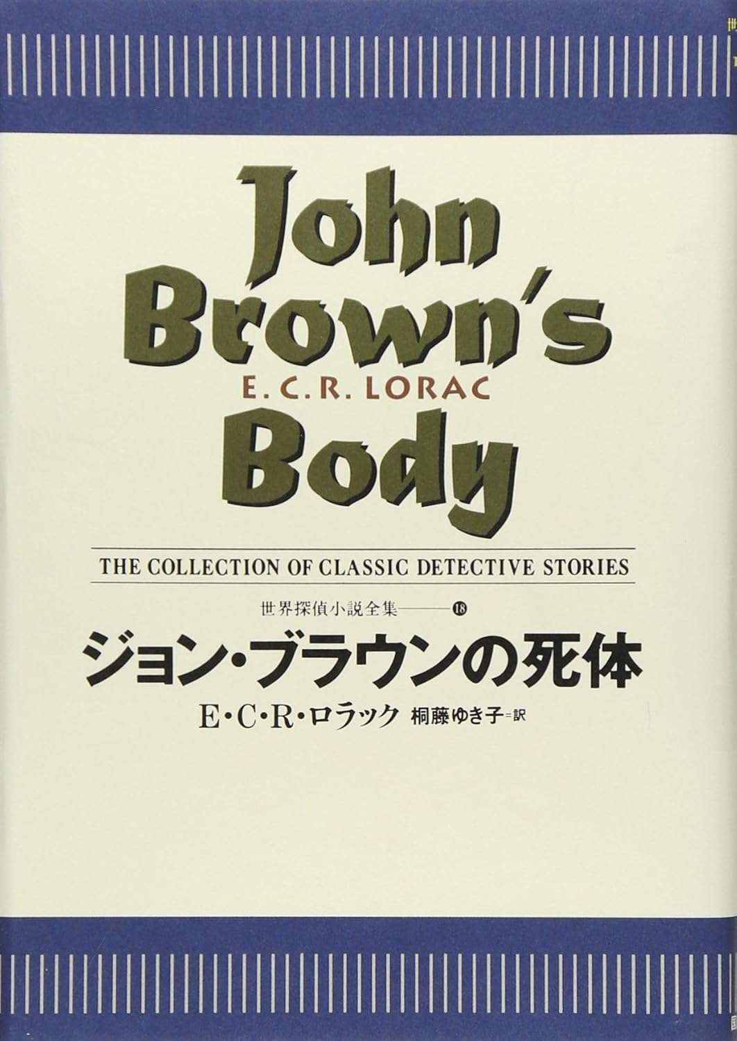 ジョン・ブラウンの死体