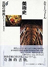 国書刊行会｜シリーズ ： 美術史