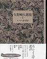 国書刊行会｜シリーズ ： 矢野峰人選集