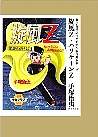 国書刊行会｜シリーズ ： 手塚治虫オリジナル版復刻シリーズ