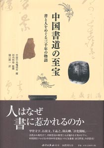日本書画鑑定大事典 第2巻(か-き) 国書刊行会