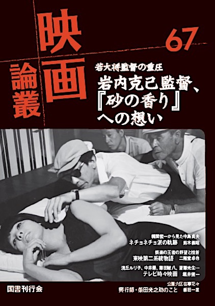 映画論叢 67