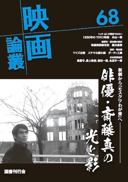 映画論叢 68