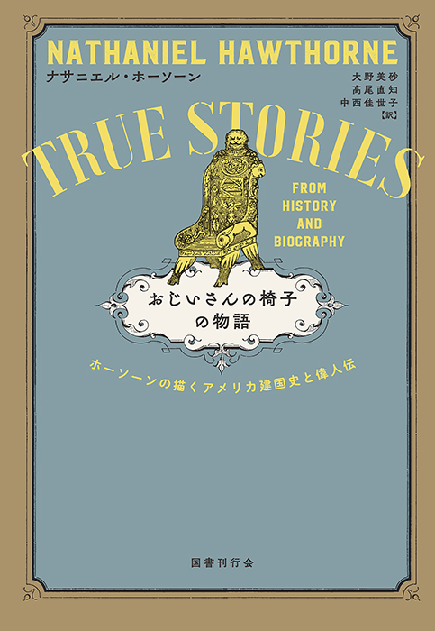 おじいさんの椅子の物語