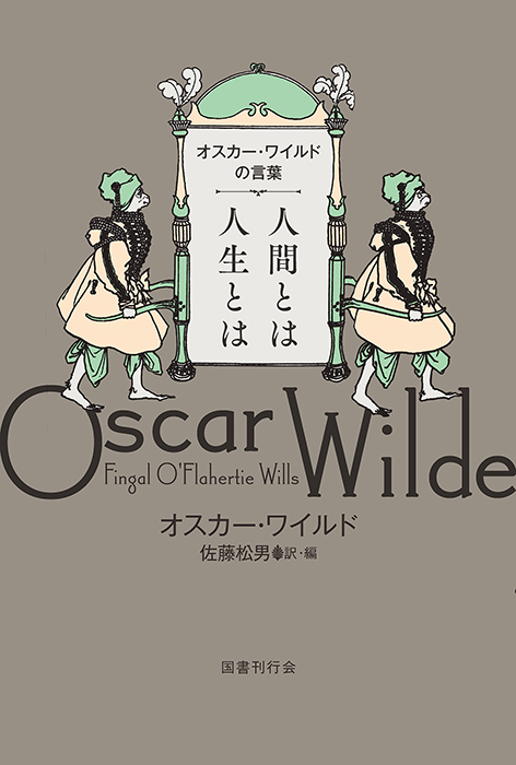 人間とは　人生とは