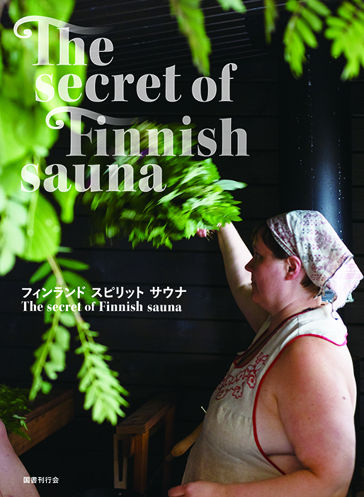 フィンランド スピリット サウナ
