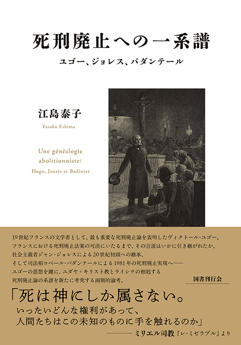 死刑廃止への一系譜