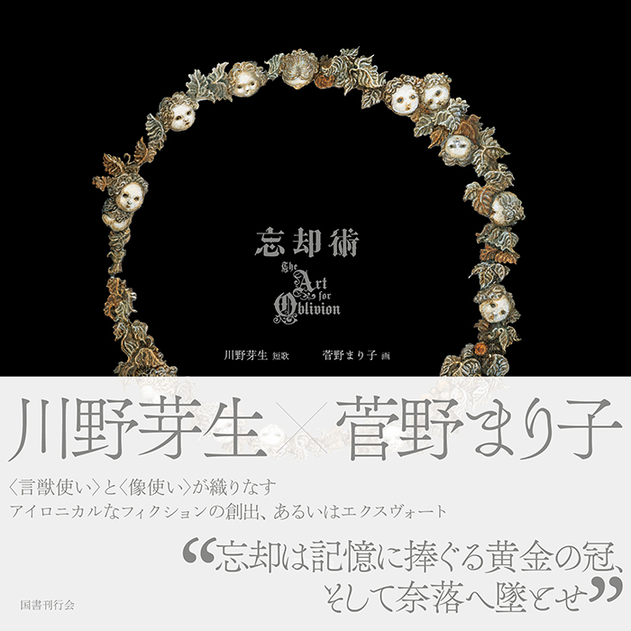 忘却術
