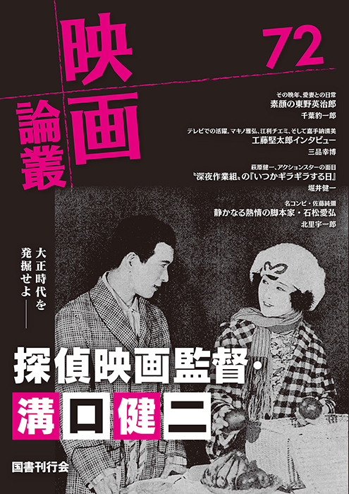 映画論叢 72