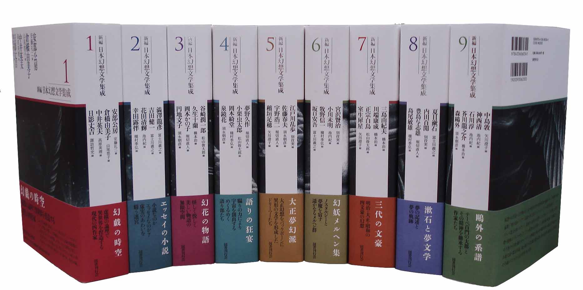 新編・日本幻想文学集成 1、2 おまとめ - 文学/小説